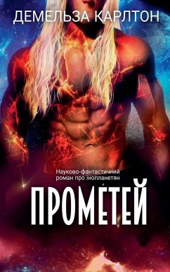 Cover Прометей