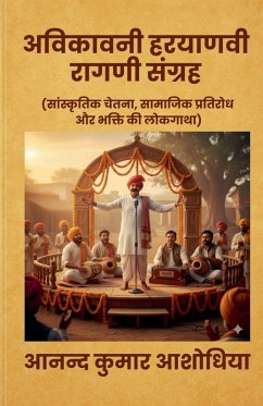 अविकावनी हरयाणवी रागणी संग्रह Cover अविकावनी हरयाणवी रागणी संग्रह