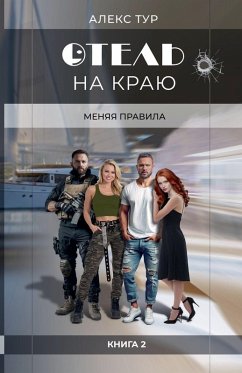 Cover Отель на Краю