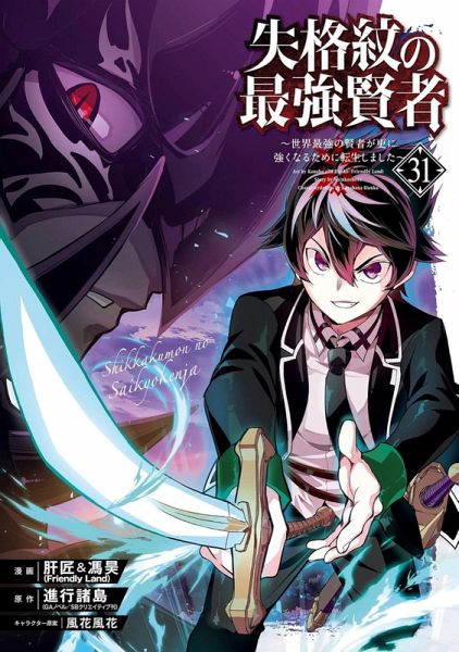 The Strongest Sage with the Weakest Crest 31 (eBook, ePUB) The Strongest Sage with the Weakest Crest 31 (eBook, ePUB)