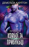 Ковбої та прибульці Ковбої та прибульці