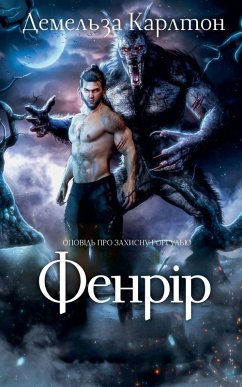 Cover Фенрір
