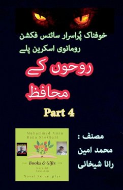 Cover روحوں کے محافظ۔ 4۔ سائنس فکشن خوفناک اسکرین &