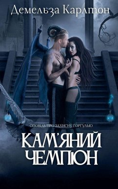 Cover Кам'яний Чемпіон