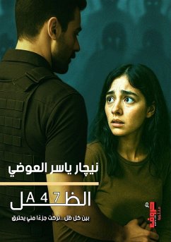 Cover A47الظل