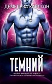 &#1058;&#1077;&#1084;&#1085;&#1080;&#1081;