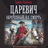 Tsarevich. Obrechyonnyy na smert' (MP3-Download)