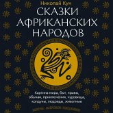 Skazki afrikanskih narodov. Kartina mira, byt, nravy, obychai, priklyucheniya, chudovischa, kolduny, lyudoedy, zhivotnye (MP3-Download) Skazki afrikanskih narodov. Kartina mira, byt, nravy, obychai, priklyucheniya, chudovischa, kolduny, lyudoedy, zhivotnye (MP3-Download)