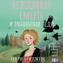 Nezhdannaya smert' i lyubopytnaya ledi (MP3-Download) - Bridgers, Henry