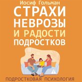 Strahi, nevrozy i radosti podrostkov (MP3-Download)