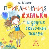 Priklyucheniya Yozhenki i drugie skazochnye povesti (MP3-Download) Priklyucheniya Yozhenki i drugie skazochnye povesti (MP3-Download)