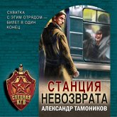 Stantsiya nevozvrata (MP3-Download) Stantsiya nevozvrata (MP3-Download)