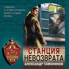 Stantsiya nevozvrata (MP3-Download) - Tamonikov, Aleksandr