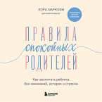 Pravila spokoynyh roditeley. Kak vospitat rebenka bez nakazaniy, isterik i stressa (MP3-Download)