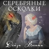 Serebryanye oskolki (MP3-Download) Serebryanye oskolki (MP3-Download)