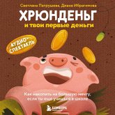 Hryundeng i tvoi pervye dengi. Kak nakopit na bolshuyu mechtu, esli ty esche uchishsya v shkole (MP3-Download) Hryundeng i tvoi pervye dengi. Kak nakopit na bolshuyu mechtu, esli ty esche uchishsya v shkole (MP3-Download)