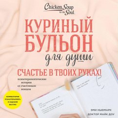 Cover Kurinyy bul'on dlya dushi. Schast'e v tvoih rukah! Psihoterapevticheskie istorii so schastlivym kontsom (MP3-Download)