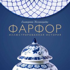 Cover Farfor. Illyustrirovannaya istoriya (MP3-Download)