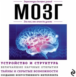 Cover Mozg. Dlya teh, kto hochet vse uspet' (MP3-Download)