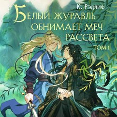 Cover Belyy zhuravl obnimaet mech rassveta (MP3-Download)