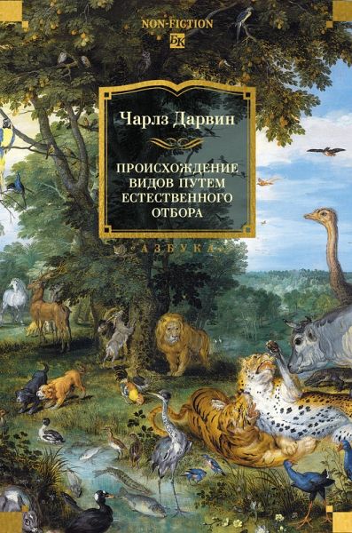 Proiskhozhdenie vidov putem estestvennogo otbora (eBook, ePUB) Proiskhozhdenie vidov putem estestvennogo otbora (eBook, ePUB)