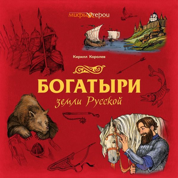 Bogatyri zemli Russkoy (MP3-Download) Bogatyri zemli Russkoy (MP3-Download)