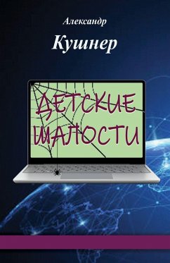 Cover Children's Pranks