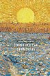Come luce che germoglia (eBook, ePUB) - Bild 1