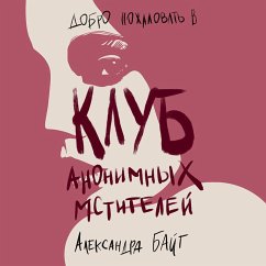 Cover Klub anonimnyh mstiteley (MP3-Download)