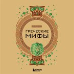 Grecheskie mify (MP3-Download)