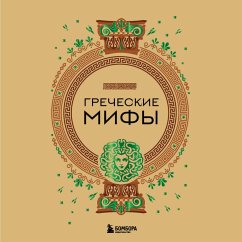 Cover Grecheskie mify (MP3-Download)