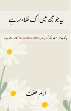 Yah jo mujh main ek khala sa hay (eBook, ePUB) Cover Yah jo mujh main ek khala sa hay (eBook, ePUB)