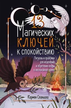 Cover 13 magicheskih klyuchey k spokoystviyu. Ritualy i praktiki dlya istseleniya i obreteniya opory v nespokoynoe vremya (eBook, ePUB)