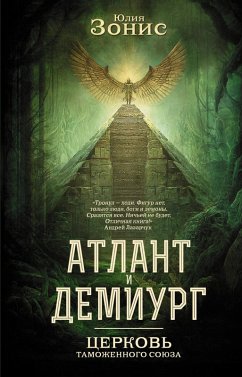 Cover Atlant i Demiurg. Tserkov tamozhennogo soyuza (eBook, ePUB)