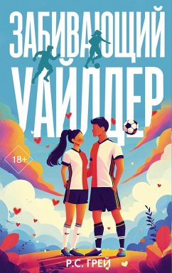 Zabivayuschiy Uaylder (eBook, ePUB) - Gray, R. S.