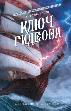 Cover Klyuch Gideona (eBook, ePUB)