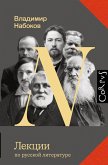 Lektsii po russkoy literature (eBook, ePUB)