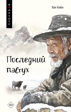 Cover Posledniy pastuh (eBook, ePUB)