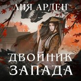 Dvoynik Zapada (MP3-Download)
