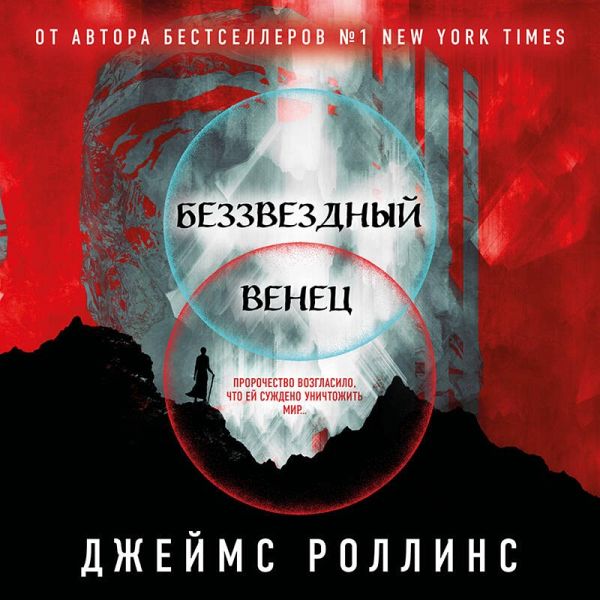 Bezzvezdnyy Venets (MP3-Download)