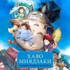 Hayao Miyadzaki. Rannie raboty mastera (MP3-Download)