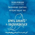 Ezhednevnye praktiki, kotorye nauchat vas brat, davat i naslazhdatsya (MP3-Download)