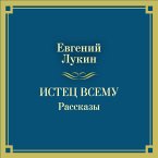Istec vsemu. Rasskazy (MP3-Download)
