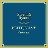Istec vsemu. Rasskazy (MP3-Download)