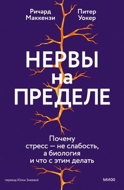 Cover Nervy napredele. Pochemu stress neslabost', abiologiya ichto setim delat' (eBook, ePUB)
