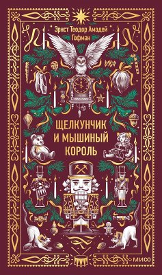 Cover Shchelkunchik imyshinyy korol' (eBook, ePUB)