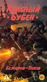 Krasnyy Buben (eBook, ePUB)