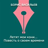 Letyat moi koni. Povest o svoem vremeni (MP3-Download)