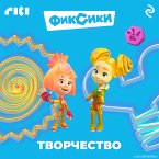 Fiksiki. Tvorchestvo (MP3-Download)