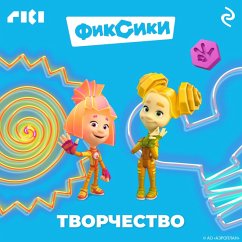 Cover Fiksiki. Tvorchestvo (MP3-Download)